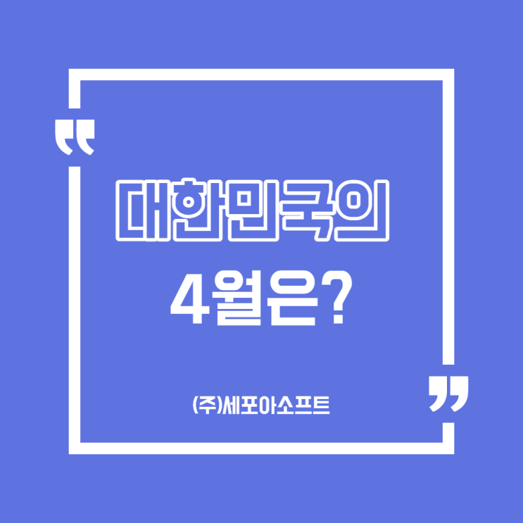  [뉴스]대한민국의 4월부터 이런것들이 달라진답니다!