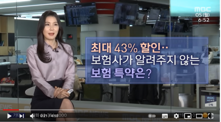 [MBC뉴스투데이]최대 43% 할인…보험사가 알려주지 않는 보험 특약은?