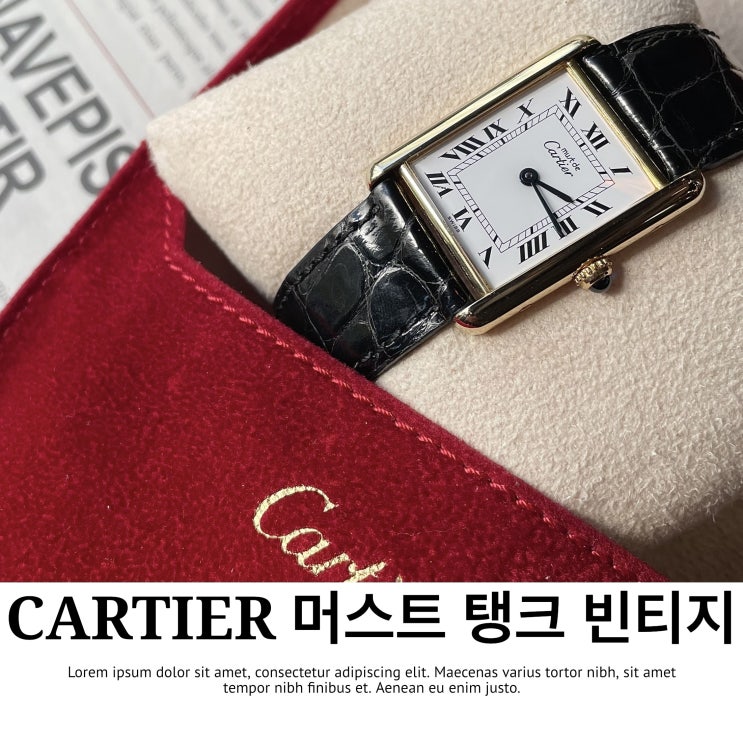  까르띠에 머스트 탱크 라지 금장 쿼츠 여성빈티지워치