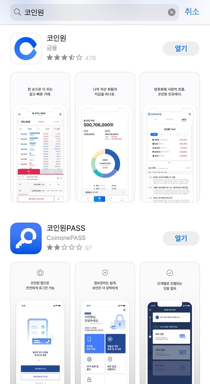 코인원 가입 / 코인원 계좌 등록 방법 (후기쓰) : 네이버 블로그