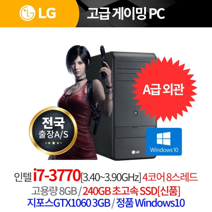 리뷰가 좋은 LG i7 배틀그라운드 국민옵션 오버워치 롤 피파온라인4 게이밍 컴퓨터 정품 윈도우10, 3개월출장AS/LG미들/A급외관/i7 3770/DDR3 8G, SSD240G/