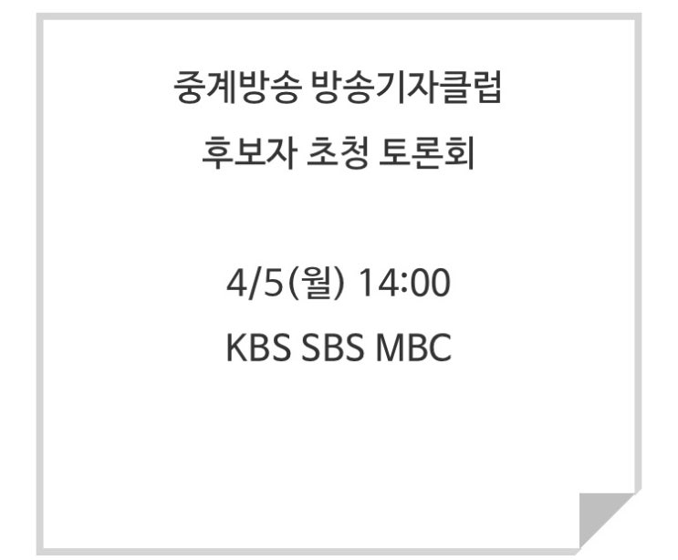  서울시장 후보자 마지막 토론회 / 방송사 시간 일정 / 2021 재 보궐선거 tv토론