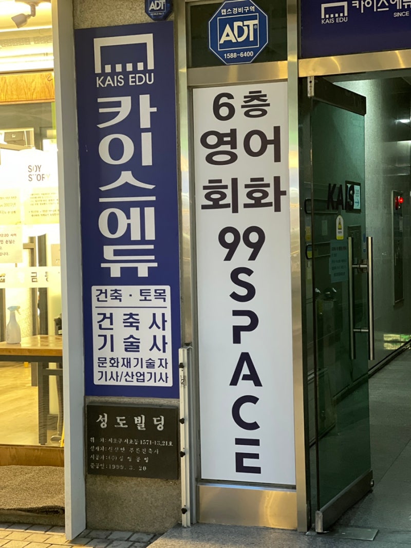 99스페이스 미드영어공부 김씨네편의점 시트콤수업교대역 ​영어말하기학원 추천!