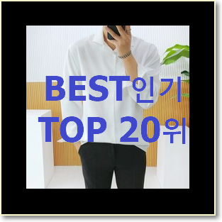  최고의 셔츠 선택 추천이라구요