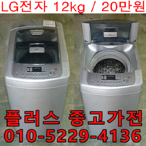 인기 많은 LG 통돌이세탁기 12kg_(+플러스중고가전), LG 통돌이세탁기 12kg 추천해요