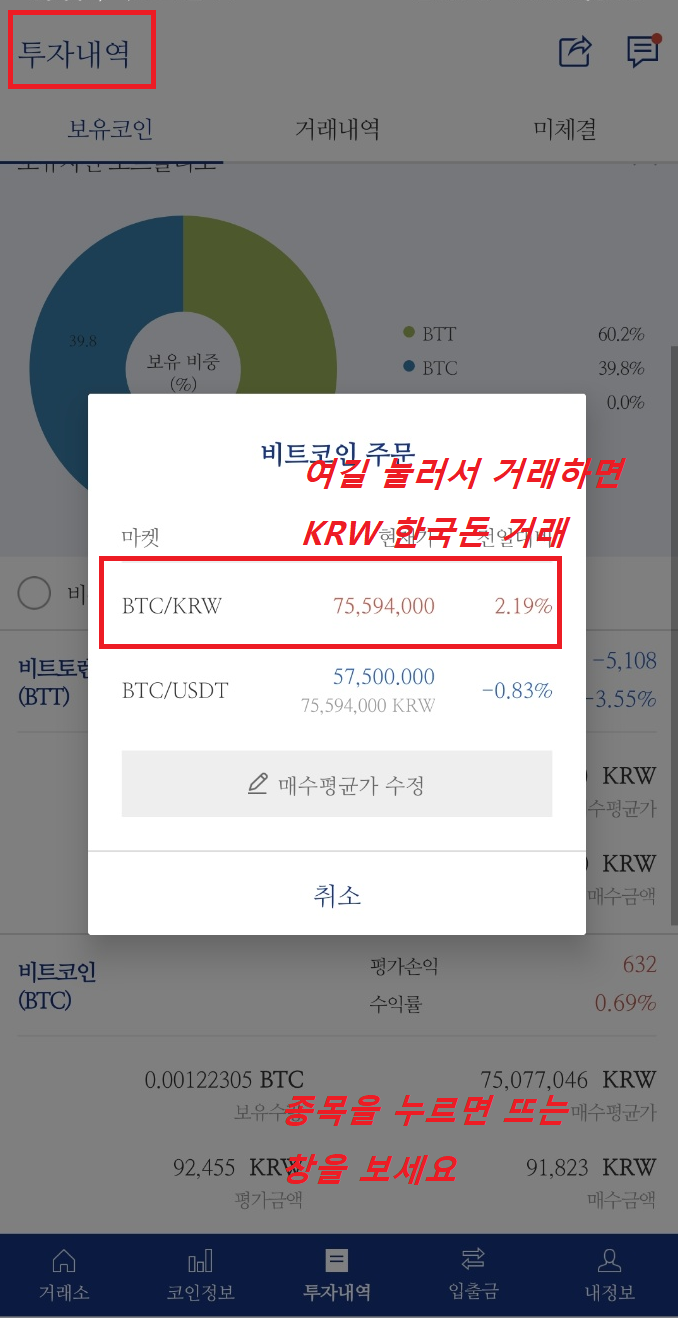 코인 입문 2일차 후기 비토 USDT 테더코인 1원 : 네이버 블로그