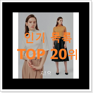 유행예감 블루페페 꿀템 인기 순위 TOP 20위 유행예감 블루페페 꿀템 인기 순위 TOP 20위