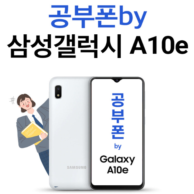 갓성비 좋은 공부폰 삼성갤럭시 A102 ZEM공신폰 Q31 Q51 학생폰 수험생폰 영한사전탑제 인터넷차단, 티탄q51 추천합니다 갓성비 좋은 공부폰 삼성갤럭시 A102 ZEM공신폰 Q31 Q51 학생폰 수험생폰 영한사전탑제 인터넷차단, 티탄q51 추천합니다