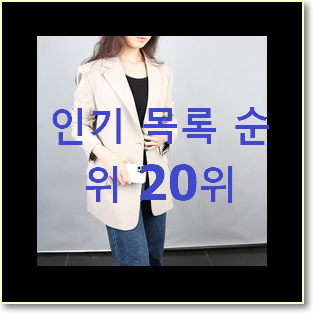  내가찾은 쉬즈미스자켓 상품 추천합니다.