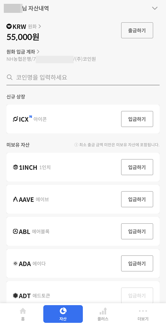 코인원 가입 / 코인원 계좌 등록 방법 (후기쓰) : 네이버 블로그