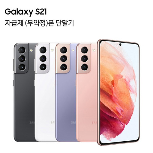 리뷰가 좋은 삼성전자 갤럭시 S21 휴대폰 SM-G991N 자급제, 팬텀 핑크 좋아요