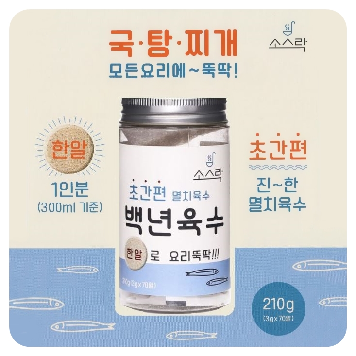 선호도 좋은 국물용 한 알 육수 백년육수 소스락 3g x 70알 멸치육수 멸치 다시마 육수팩, 1개(70알) 좋아요 선호도 좋은 국물용 한 알 육수 백년육수 소스락 3g x 70알 멸치육수 멸치 다시마 육수팩, 1개(70알) 좋아요