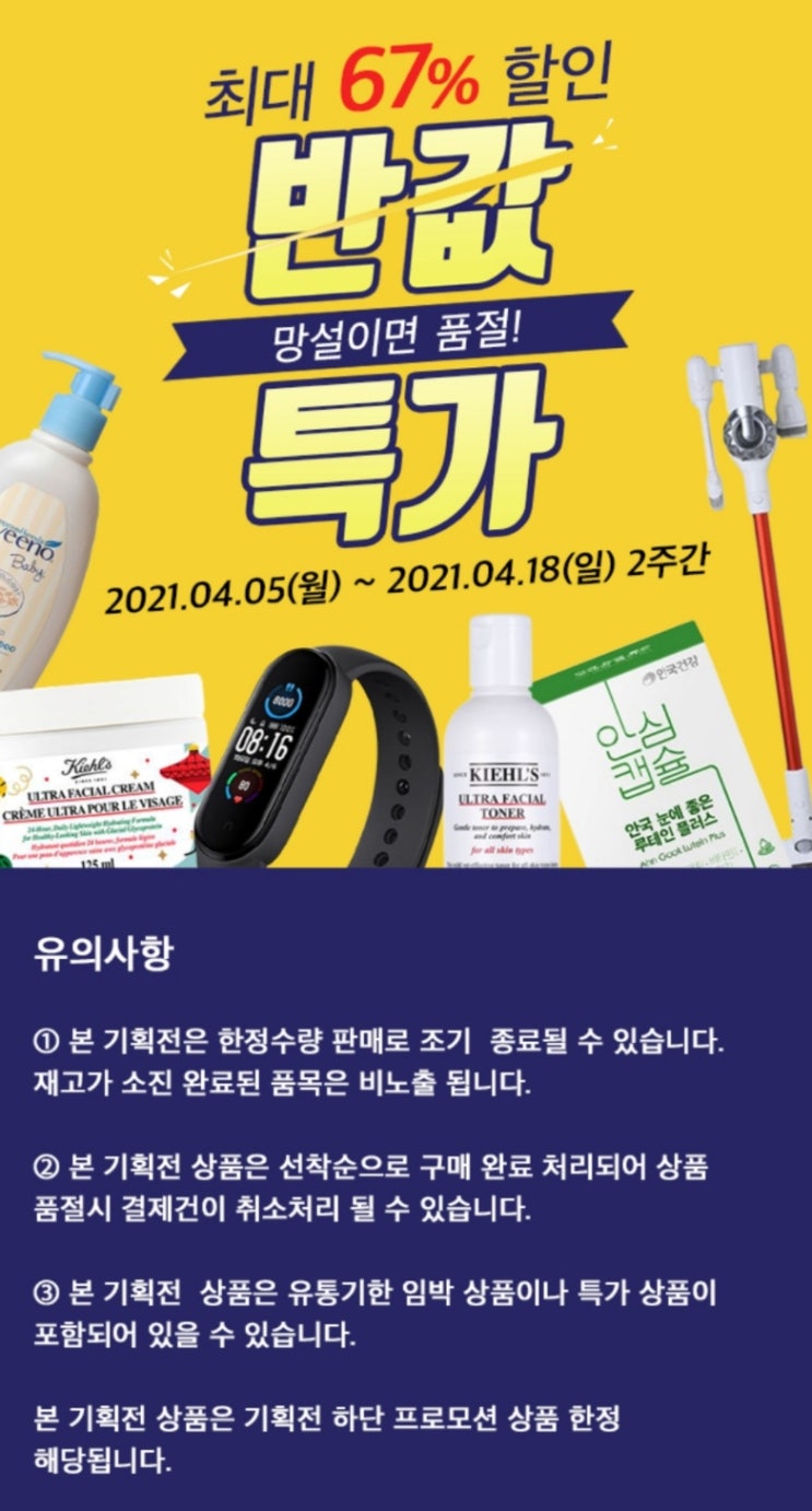  [링크드마켓]에서 최대 67% 반값특가 선착순 판매해요!!! (이벤트종료)