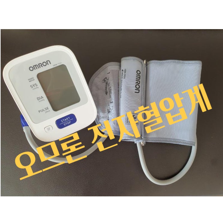  혈압 측정기 추천 오므론 혈압계 7121
