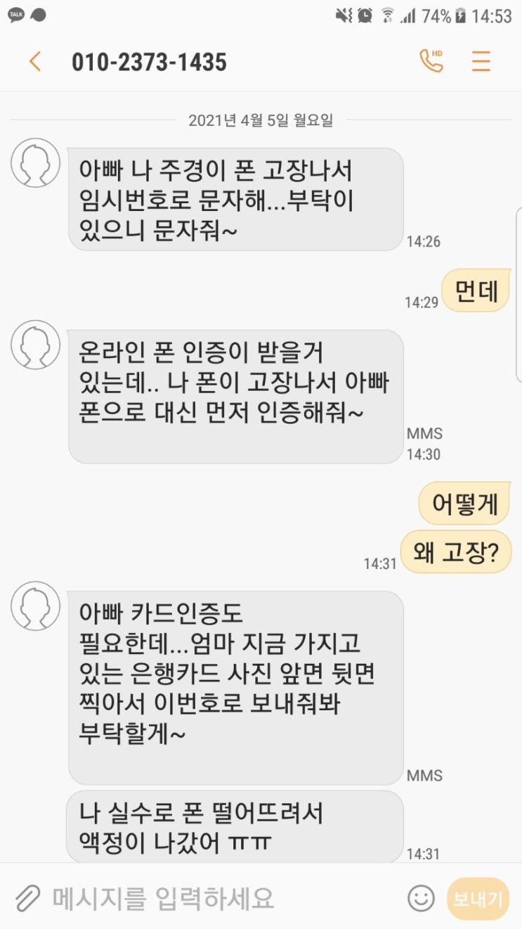  처음으로 날라온 보이스 피싱 문자(참조)