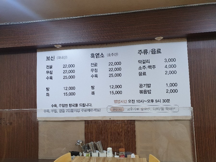 농장사철탕흑염소 사진 2