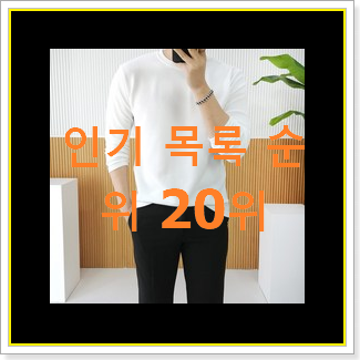 입소문탄 헤지스레이디스 탑20 순위 인기 성능 랭킹 20위