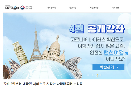 공무원 스마트러닝 플랫폼, 이젠 국민들도 이용 가능 공무원 스마트러닝 플랫폼, 이젠 국민들도 이용 가능