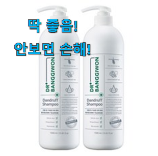  후기를 보니 더 맘에 들어요 요즘대세 비듬 샴푸 지성 두피 갓템 함께 확인해요. 맘에 쏙 드네요