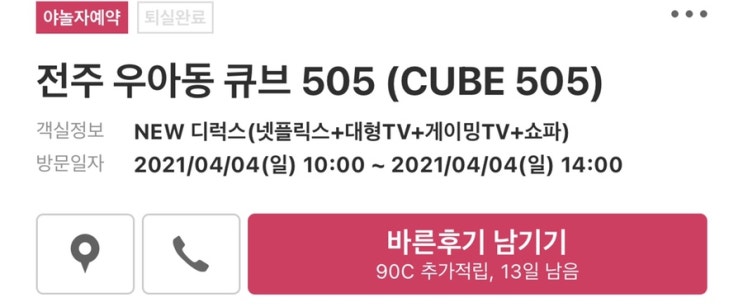  전주여행 2박3일 : 전주역 숙소 모텔 우아동 큐브 505 대실 사용후기