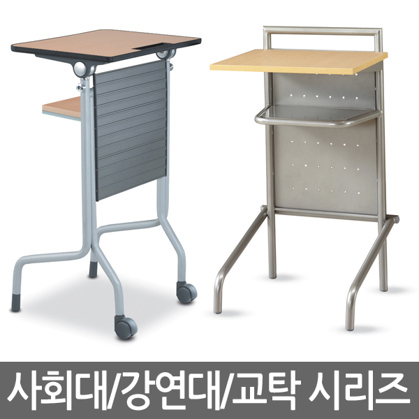 가성비갑 유투피 강연대 강의대 사회대 교탁 세미나 학교 대학교 학원 대학원, 강연대B형 추천합니다 가성비갑 유투피 강연대 강의대 사회대 교탁 세미나 학교 대학교 학원 대학원, 강연대B형 추천합니다