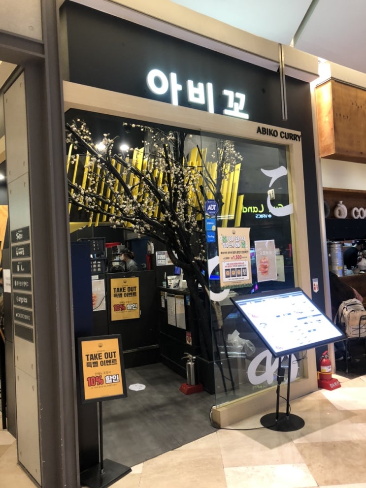  [잠실맛집] 송파 카레전문점 아비꼬 롯데월드몰점 내돈내산 후기 / 오징어링 할인