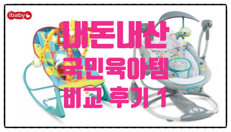 0~3개월 내돈내산 국민육아템 육아꿀템 신생아 장난감 리뷰 (1)
