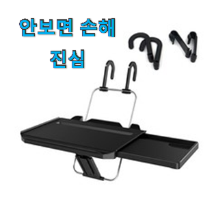  후기보고 어렵게 찾은 내가찾은 삼에스 차량용 다용도 테이블 3세대 꿀템상품 소개해요 꼭 써보세요