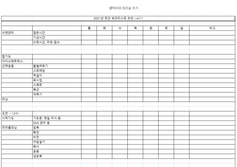 간단한 체크리스트 템플릿