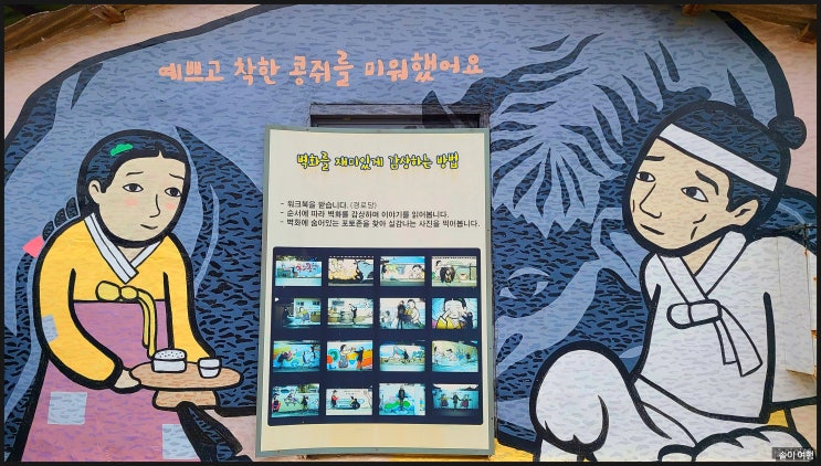  전주에  숨은 명소 - 이서 앵곡 콩쥐팥쥐마을-벽화가 이쁜 마을,콩쥐팥쥐 한옥리조트