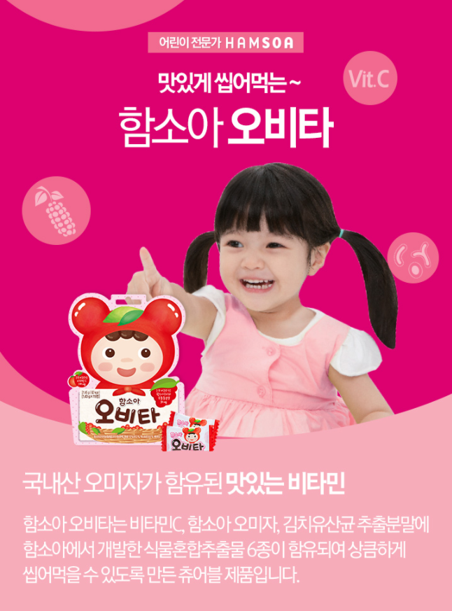  [거제함소아] 함소아 오비타 / 함소아 비타민 / 오미자 / 오미자 비타민 / 김치 유산균