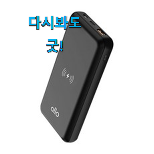 저는 적극 추천해요. 최고의 무선 충전 보조배터리 10000 제품 입니다. 맘에드네요. 저는 적극 추천해요. 최고의 무선 충전 보조배터리 10000 제품 입니다. 맘에드네요.