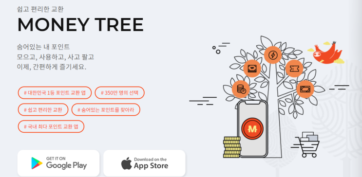  [앱테크] 머니트리(MONEYTREE) 좁쌀모아 태산