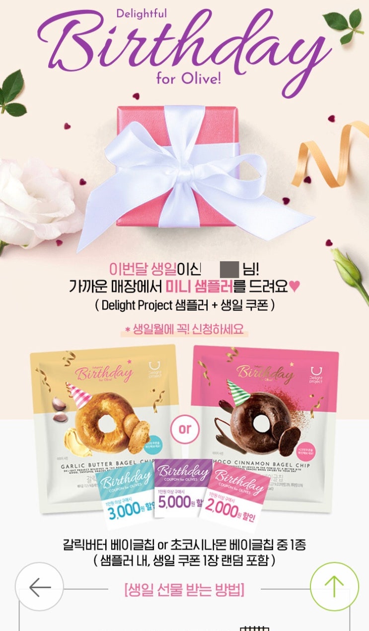  생일 쿠폰 사용하기(스타벅스/올리브영/kt멤버쉽/CJONE/SSG/아웃백/ABC마트)