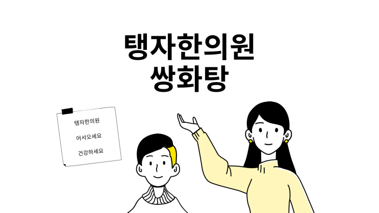  수원한의원 탱자한의원에서 한잔 10가지 쌍화차 재료