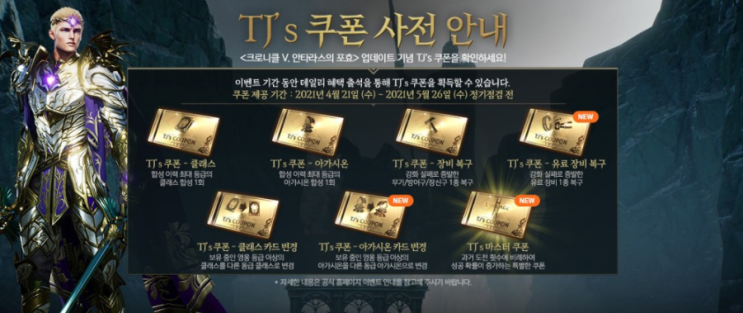 리니지2M TJ 쿠폰 사전 안내 및 진행중인 이벤트 정리 리니지2M TJ 쿠폰 사전 안내 및 진행중인 이벤트 정리