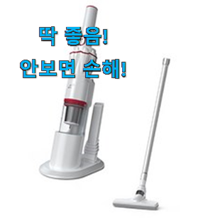  소비자가 직접 선택한 실시간 핸디형 무선청소기 목록 알아봅시다 안사곤 못 참겠어요 ㅋㅋ