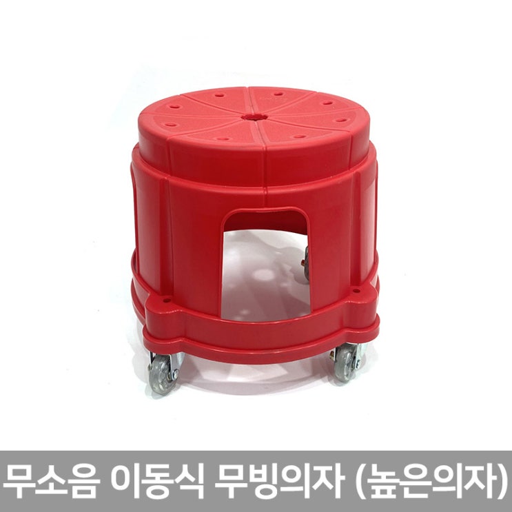 많이 찾는 이동의자 무소음 바퀴달린 앉은뱅이 높은의자 추천합니다 많이 찾는 이동의자 무소음 바퀴달린 앉은뱅이 높은의자 추천합니다