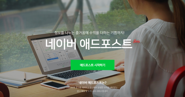 네이버 애드포스트 1개월 해본 후기