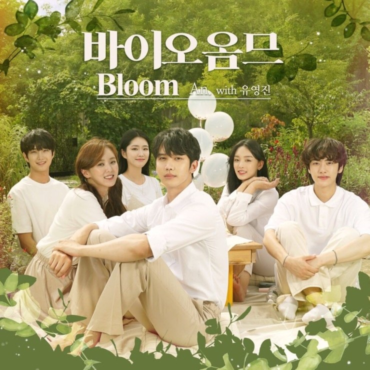 에이엔 - Bloom [노래가사, 듣기, Audio]