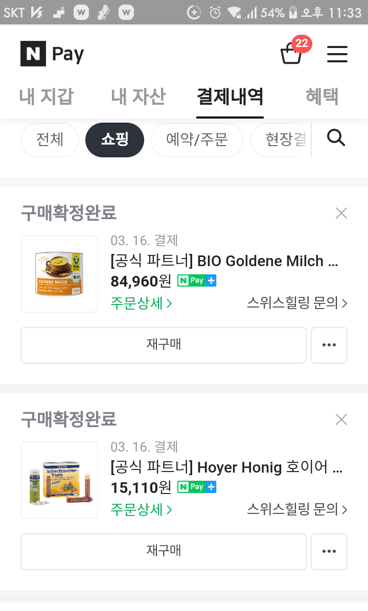  구매확정이벤트