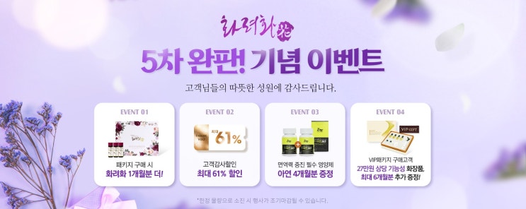  새날 화려화 이벤트 "봄철건조피부 화려화로 촉촉하고 생기있게"