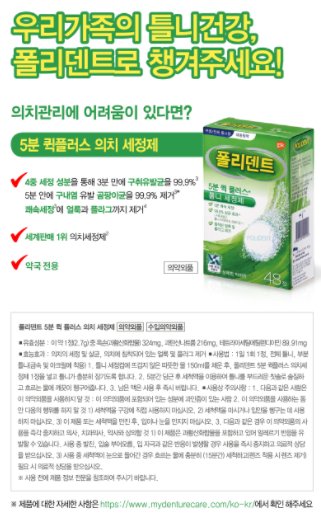  폴리덴트 틀니세정제 유지장치 스플린트