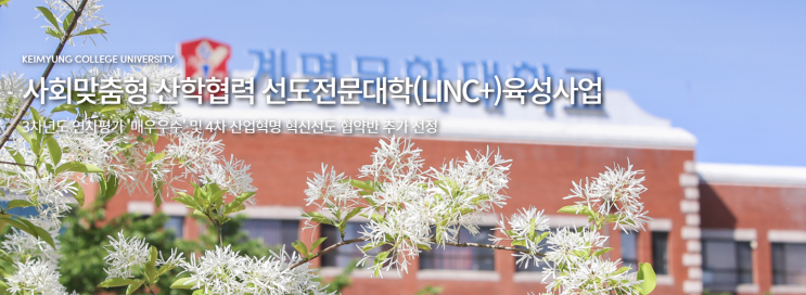 계명문화대학교 4년제학사학위과정 식품영양조리학과 계명문화대학교 4년제학사학위과정 식품영양조리학과