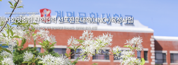 계명문화대학교 4년제학사학위과정 식품영양조리학과