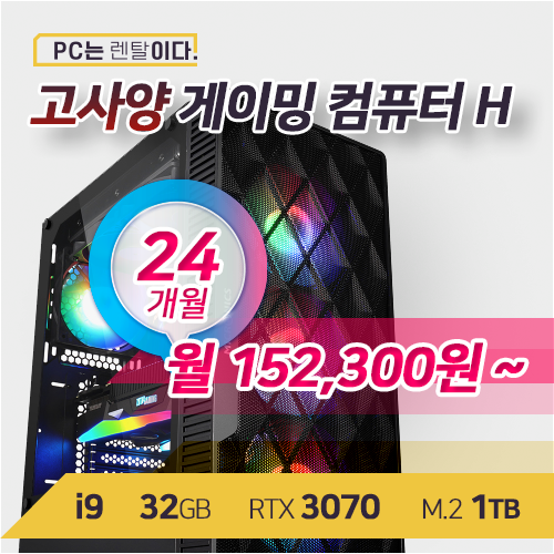 인기있는 고사양 게이밍PC H 24개월 렌탈, 윈도우 미설치 ···