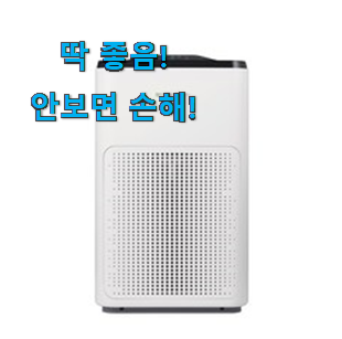  사용 만족도가 높았던 입소문난 공기 청정 제습기 아이템 알려드릴께요~ 안사곤 못 참겠어요 ㅋㅋ