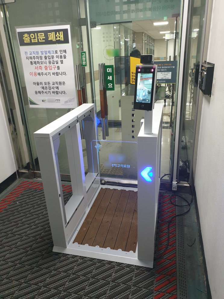  종합병원 스피드게이트 / 플랩게이트 설치