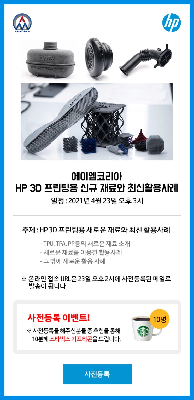  [웨비나] HP 신규재료 및 최신 활용사례 웨비나