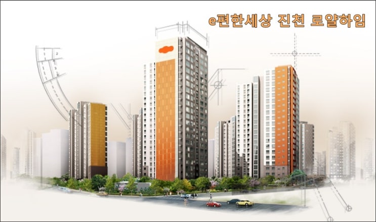  [중기특공]e편한세상 진천 로얄하임 모집 공고